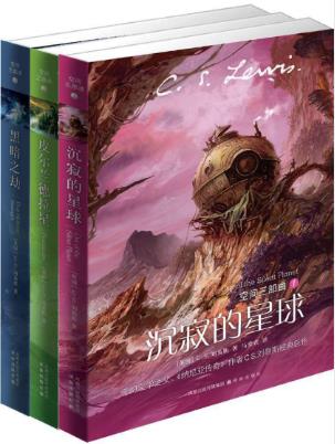 刘易斯《史上最佳奇幻三部曲之一：空间三部曲》epub+mobi+azw3插图