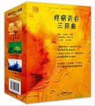 太宰治《疼痛青春三部曲》（套装共3册）缩略图