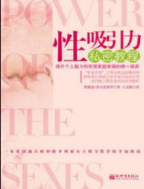 《性吸引力私密教程》沙夫茨伯里&获得异性激赏epub+mobi+azw3插图