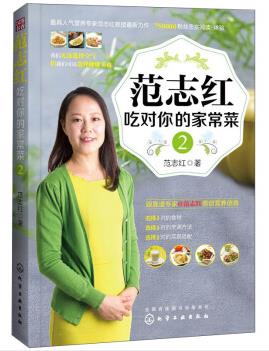 《范志红：吃对你的家常菜2》范志红&全家更健康epub+mobi+azw3插图