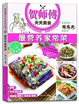 《最营养家常菜》加贝&介绍营养家常菜的菜谱书epub+mobi+azw3插图