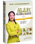 《范志红：吃对你的家常菜》范志红&全家更健康epub+mobi+azw3缩略图
