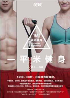 《一平米健身：硬派健身》斌卡&热门关注图书epub+mobi+azw3插图