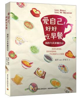 《爱自己，好好吃早餐：我的70天早餐日记》蜜思epub+mobi+azw3插图