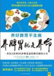 《养脾胃就是养命》翟煦&身体精神面临挑战压力epub+mobi+azw3缩略图