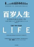 《百岁人生：长寿时代的生活和工作》格拉顿&epub+mobi+azw3缩略图