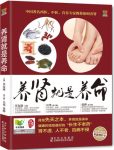 《养肾就是养命》章友康&获得更快乐美好的生活epub+mobi+azw3缩略图