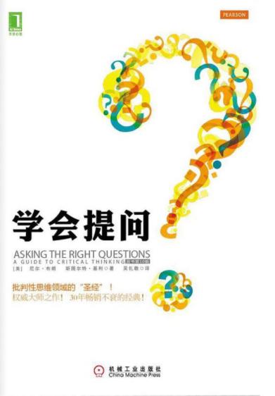 《学会提问》尼尔·布朗著/epub+mobi+azw3插图