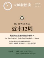 《效率12周》布莱恩·摩伦&战胜拖延症找回时间epub+mobi+azw3插图