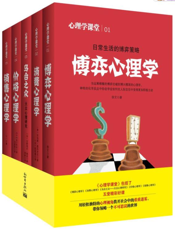 《心理学全集》[套装全5册]墨特里尼&心理学课堂epub+mobi+azw3插图