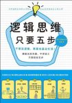 《逻辑思维，只要五步》下地宽也&想找文件找不到epub+mobi+azw3缩略图
