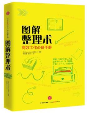 《图解整理术》Sanctuary&想找的文件找不到epub+mobi+azw3插图