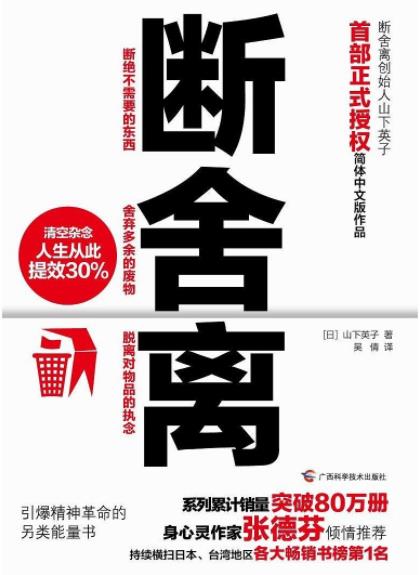 《断舍离+断舍离》山下英子&整理物品了解自己epub+mobi+azw3插图
