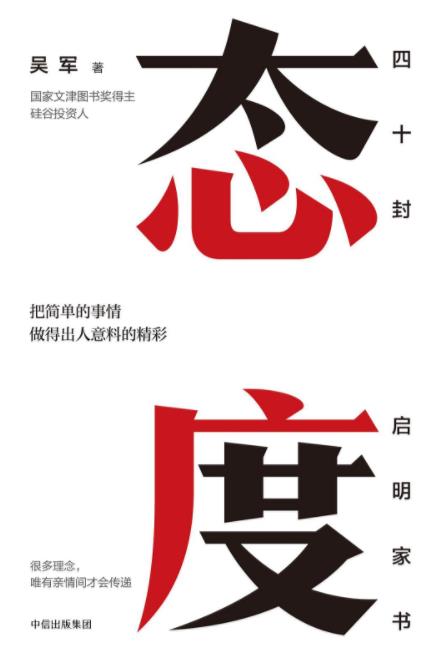 《态度》吴军&是吴军老师首部个人成长类著作epub+mobi+azw3插图