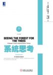 《系统思考》舍伍德&处理真实世界中的复杂问题epub+mobi+azw3缩略图