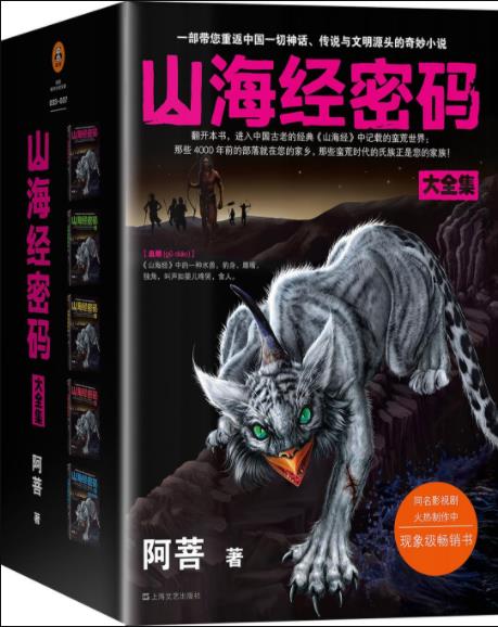 《山海经密码珍藏版大全集》阿菩&套装共5册epub+mobi+azw3插图