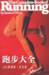 《跑步大全》詹姆斯·菲克斯&体育爱好者有益的参考epub+mobi缩略图