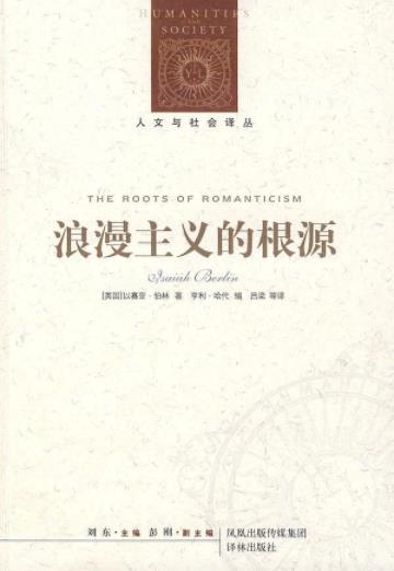 《浪漫主义的根源》以赛亚·伯林&万物有本然epub+mobi+azw3插图