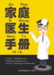 《家庭医生手册》李辉&体会不花钱看病的快感epub+mobi+azw3缩略图