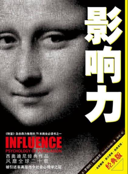 《影响力》罗伯特·西奥迪尼&诡谲雄辩惟妙惟肖epub+mobi+azw3插图