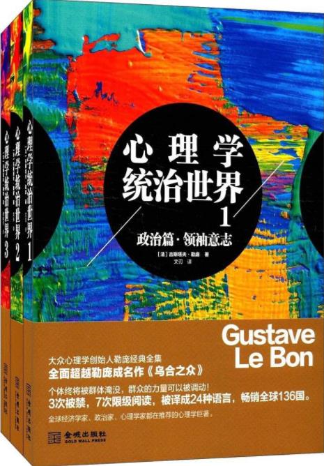 《心理学统治世界》（全三册）古斯塔夫·勒庞epub+mobi+azw3插图