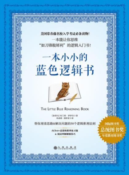 《一本小小的蓝色逻辑书》布兰登·罗伊尔著&epub+mobi+azw3插图