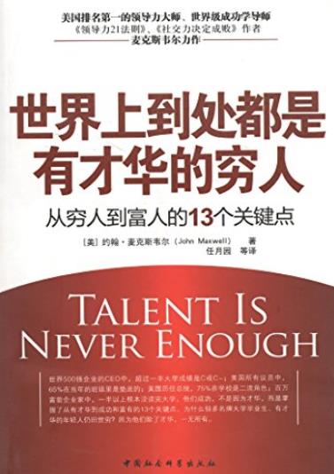 《世界上到处都是有才华的穷人》/穷到富关键点/epub+mobi+azw3插图