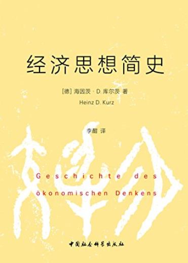《经济思想简史》/经济学思想的整个发展脉络/epub+mobi+azw3插图