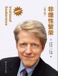 《非理性繁荣》[第三版]/诺贝尔经济学奖获得者/epub+mobi+azw3缩略图