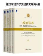 《诺贝尔经济学奖经典文库》菲尔普斯/共4册/epub+mobi+azw3插图