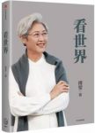 《看世界》傅莹/回应国际上所关心的一些问题/epub+mobi+azw3缩略图