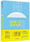 《你的第一本保险指南》/中青年群体保险科普/epub+mobi+azw3缩略图