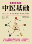 《中医基础》缩略图