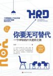 《你要无可替代》赵颖&一个HRD的21天进阶之旅epub+mobi+azw3缩略图
