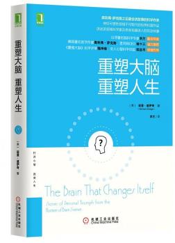 《重塑大脑，重塑人生》诺曼·道伊奇&科普作品epub+mobi+azw3插图