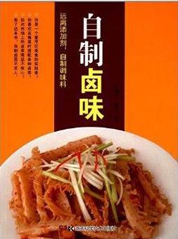 《自制卤味》牛国平&远离添加剂自制调味料系列epub+mobi+azw3插图