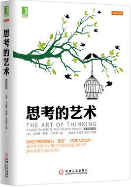 《思考的艺术》文森特·赖安·拉吉罗&有效地沟epub+mobi+azw3插图