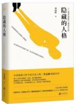 《隐藏的人格》黄国胜&心理咨询师的人格面具分析epub+mobi+azw3缩略图