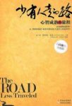 《少有人走的路》科特·派克&心智成熟的旅程epub+mobi+azw3缩略图