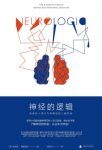 《神经的逻辑》埃利泽·斯滕伯格&谜样的人类行为epub+mobi+azw3缩略图