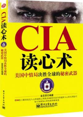 金圣荣《CIA读心术》有价值的信息的强大力量结合案件epub+mobi插图