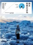 嘉倩《明天我要去冰岛》阴差阳错我去了冰岛epub+mobi+azw3缩略图