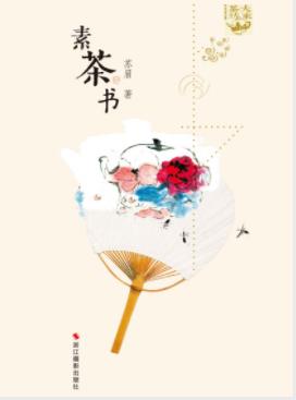 苏眉《素茶书》茶是神奇的饮料散发着芳香epub+mobi+azw3插图