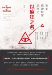 杨添围《以疯狂之名：英美精神异常抗辩史》epub+mobi+azw3缩略图