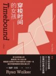《穿梭时间的女孩》瑞萨·沃克&如果时空再次变换epub+mobi+azw3缩略图