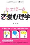 穆铭《完全图解恋爱心理学》每天读点恋爱心理学epub+mobi+azw3缩略图