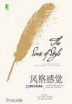 史蒂芬·平克《风格感觉》写作水平21世纪写作指南epub+mobi+azw3缩略图