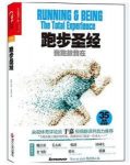 乔治·希恩《跑步圣经》融合实践和哲学的跑步巨作epub+mobi+azw3缩略图