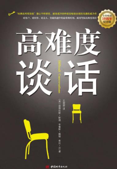 道格拉斯·斯通《高难度谈话》高难度对话epub+mobi+azw3插图