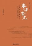 《本体与常无》与林老师对话/经济学方法论对话/epub+mobi+azw3缩略图